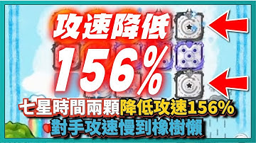Random Dice骰子塔防-七星時間兩顆！降低攻速156%！對手攻速慢到像樹懶？｜PVP｜v6.7.1｜# 801｜PFY玩給你看