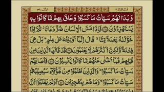 Quran-Para 24/30 Arabic-Urdu Translation
