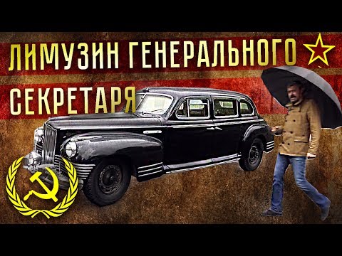 ЗИС 115 - Советский лимузин. Самое Редкое Авто СССР | История Советского Автопрома | Pro Автомобили