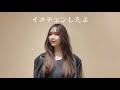 色々卒業したのでイメチェンしたよ