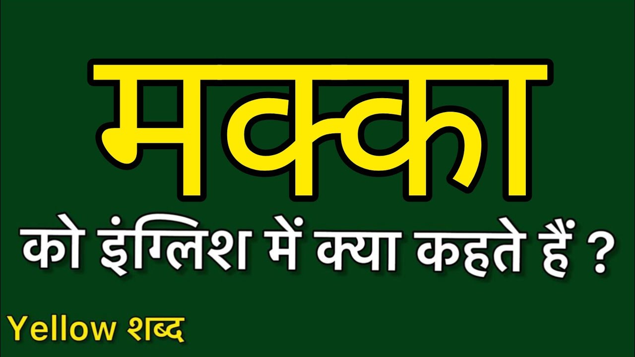 Makka Madina Meaning In English