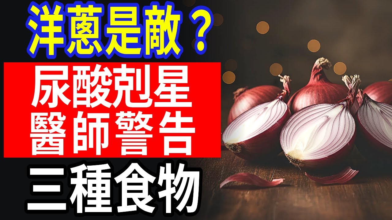 醫師緊急警告！比三高致命10倍的隱形殺手，最終竟導致腎衰竭與腦中風，廚房裡的救命神菜真相