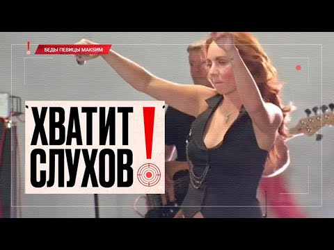 "Хватит слухов!": болезнь МакSим, возвращение Крючковой, разводы Полонского, Газманов перед юбилеем