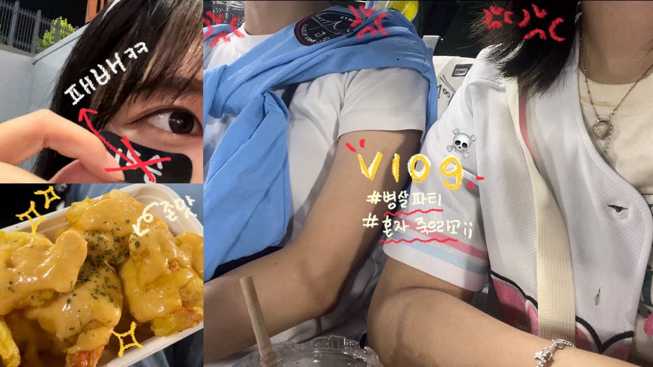 절대 혼자는 안죽는 롯데 자이언츠 직관 다녀온 브이로그☠️ | 240906 롯데 자이언츠 VS 삼성 라이온즈 | 사직구장 직관, 야구직관 | 롯데응원가, 삼성응원가 | 사직 시야