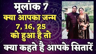 क्या राज़ है मूलांक 7 का ? क्या है इनमें खास बात ? जाने कुछ अनसुने राज number7 #driver 7#numerology