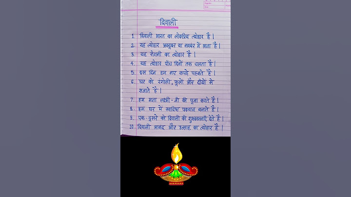 Diwali par nibandh | 10 lines on Diwali in hindi | दीपावली पर निबंध |  Essay on Diwali in Hindi