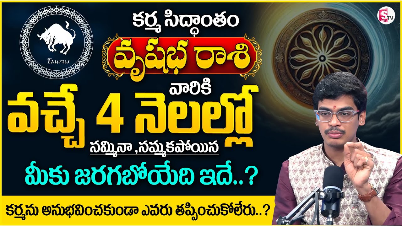 Vrushaba Rasi Phalalu 2025 |TAURUS 2025 Predictions |Uma Devarakonda | Karma Siddhantham |SumanTV MD