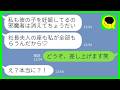 【LINE】出産直後に夫の浮気相手が病室に乗り込んできた「彼の子を妊娠してるの!彼も社長婦人の座ももらうから♡」私「どうぞ、差し上げますw」→勘違い女が迎えた末路がwww