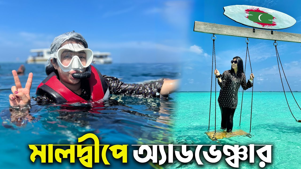 জীবনে প্রথম সমুদ্রের তলদেশ দেখার অভিজ্ঞতা 😲 সবচেয়ে স্বচ্ছ পানির দ্বীপ | Maldives Ep 4