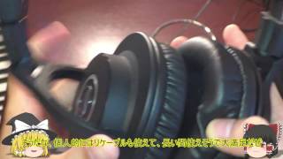 audio-technicaのモニターヘッドホン ATH-M40xレビュー【ゆっくり商品