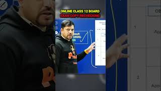 ₹100 FOR COPY RECHECKING CBSE NEW RULE 😲 #cbse #class12 #cbseboards