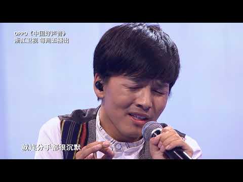 藏腔版《东风破》  旦增成功入选战队四强 【2018中国好声音独家幕后花絮】Exclusive！