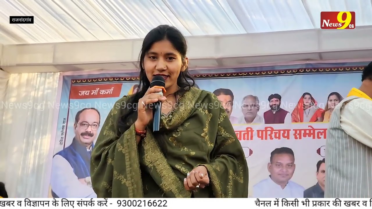 जिला साहू संघ द्वारा राज्य स्तरीय युवक युवती परिचय सम्मेलन 2025 | Rajnandgaon 