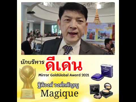 งานประกาศเกียรติคุณนักธุรกิจดีเด่น คุณฐิติวงศ์ วงศ์กตัญญู