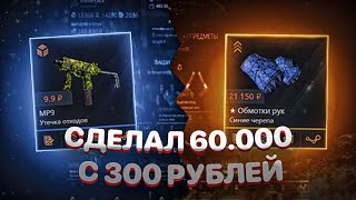 ЖЕСТКИЙ ЗАНОС НА CASEBATTLE С 300 РУБЛЕЙ! ПОЧТИ СЕТ МЕЧТЫ…