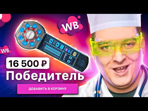 МЕДИЦИНСКИЙ СКАМ ОТ ВАЙЛДБЕРИС | Веб-Шпион