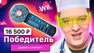 Медицинский Скам От Вайлдберис | Веб-Шпион