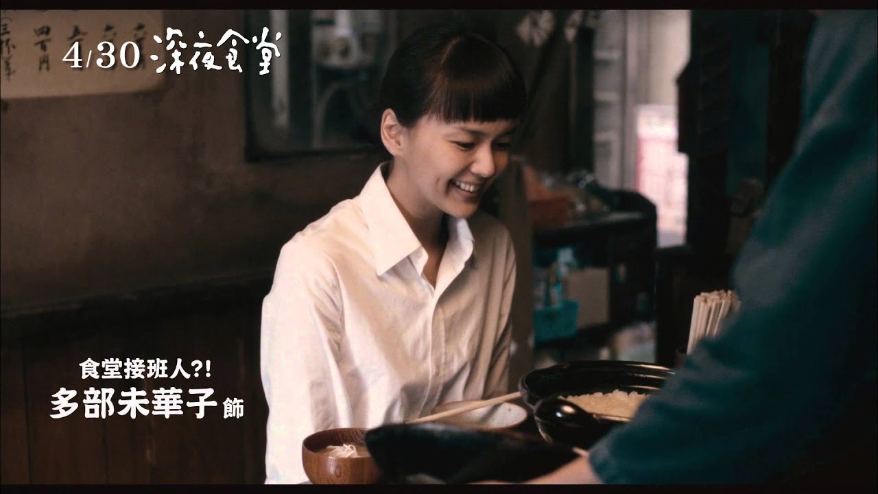 深夜食堂 15秒cf Youtube