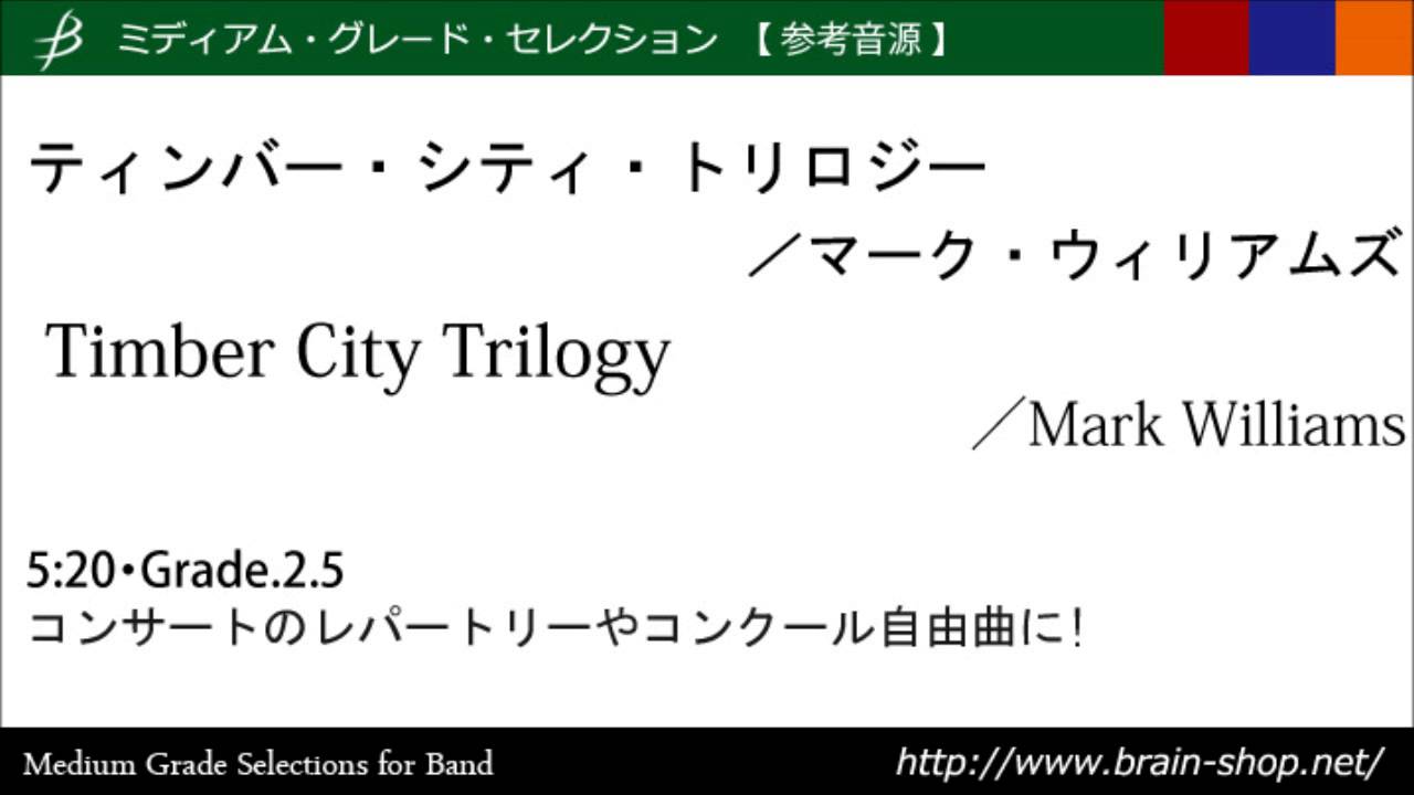 ティンバー シティ トリロジー Timber City Trilogy マーク ウィリアムズ Mark Williams Youtube ティンバー シティ トリロジー Timber City Trilogy マーク ウィリアムズ Mark Williams Youtube