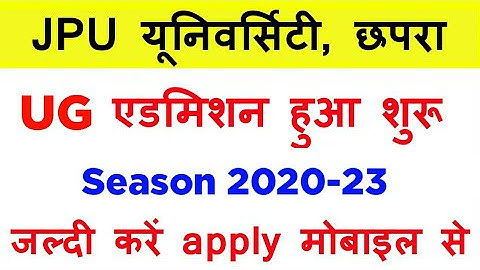 JP University Graduation Admission 2020 |  Season 2020-23 | UG ऐडमिशन हुआ शुरू ऑनलाइन करें मोबाइल से
