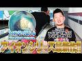 ついに日本上陸⚡️アイオンマックスパール‼️やまぴー流レビュー🎥