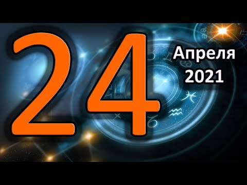 Video: Horoskop 24. Veljače 2020. Prodigije Djeteta