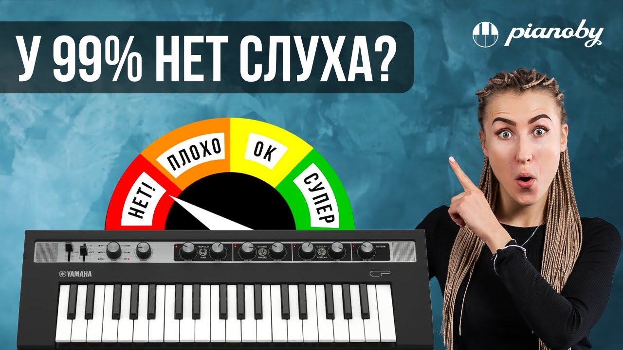 Тест на слух. Что такое музыкальный слух и как определить, насколько он ...