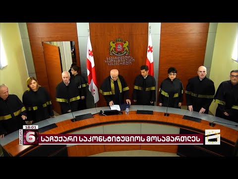 დაუჭირა თუ არა მხარი დილარ ხაბულიანმა იუსტიციის უმაღლეს საბჭოში \"ოცნების\" კანდიდატს