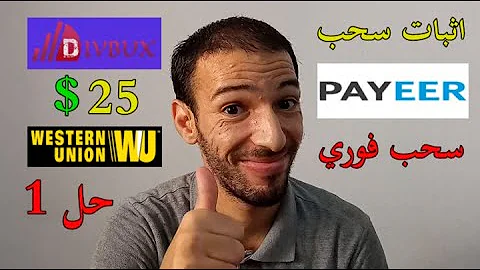 Divbux الربح من الانترنت للمبتدئين سحب 25 دولار ويسترن يونيون اثبات سحب 