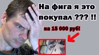 10 ненужных вещей на 15000 руб - зря потратил деньги  для рыбалки и походов....