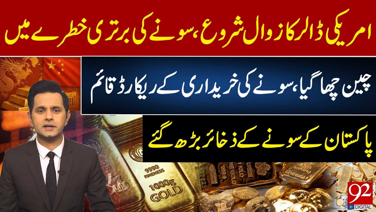 Доллар США падает | Доминирование золота под угрозой | Китай лидирует в скупке золота, резервы Па...