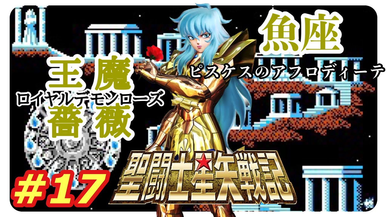 聖闘士星矢戦記】「アルビオレ先生の仇！」【Saint Seiya: Sanctuary 