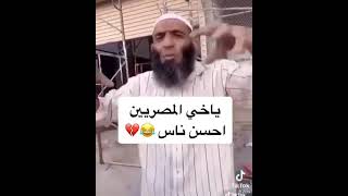 سعودي يسأل مصري انته جالس عشان ايه هنا 🤣 وصاحبه يرد !! #ضحك #مضحك #فيديوهات_مضحكه