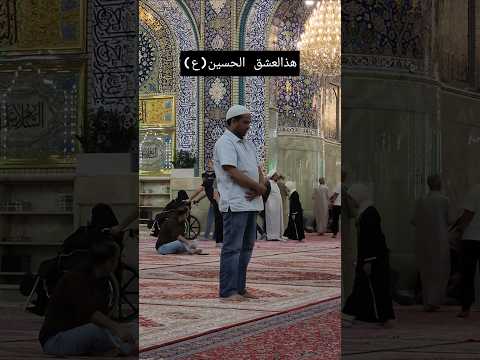 سني شيعي مسيحي يعشقون الحسين كربلاء اكسبلور اسلام