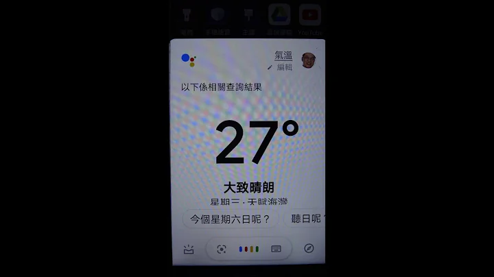 Google 助理（功能一）