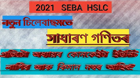 New Revised syllabus of General Mathematics for SEBA Hslc 2021