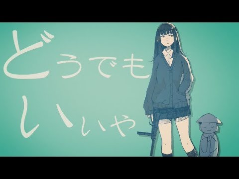 どうでもいいや ちいたな Feat One Youtube