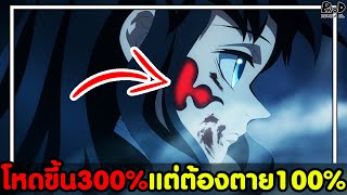 ดาบพิฆาตอสูร - ปานลวดลายอสูร สุดยอดพลังในตำนาน จากผู้ใช้ปราณเริ่มต้น [KOMNA CHANNEL]