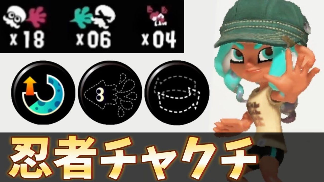 イカ忍チャクチの前線破壊が強すぎるww【スプラトゥーン3】【24式張替傘】【和傘乙】