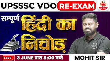 UPSSSC VDO Re-Exam | Hindi Most Important Questions | UPSSSC 2023 | VDO RE-Exam 2023 | Mohit Sir
