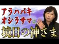 思わずゾワっとする話し『あの世とこの世の境目』