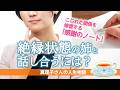 絶交中の姉から相続の同意をもらいたい…。過去のわだかまりを解きほぐす「心の法則」｜真理子さんの人生相談