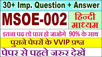 MSOE 002 important questions with answer in Hindi | msoe 002 Previous Year Question Paper