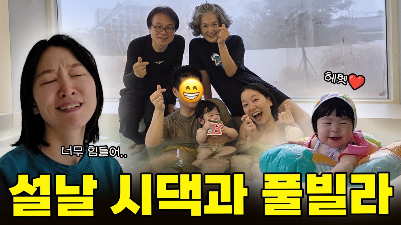 설날, 시댁과 첫 가족여행 다녀왔는데요..(7개월 아기 여행 | 아기 1박 2일 첫 장거리 이동)