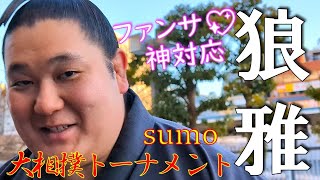 プー子です。狼雅 2点 mqdefault.jpg