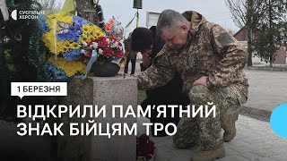 Пам’ять про оборонців Херсона до річниці окупації міста