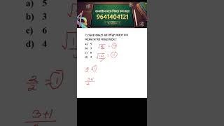 number system tricks. simplification tricks in Bengali. math shortcut tricks for competitive exams