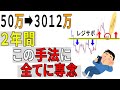 第12回 水平ラインとダウ理論だけを使った手法で2年で3000万を達成した手法を解説。