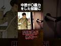 中居正広が誘い込んだ部屋に関係者が絶句#中居正広 #フジテレビ #トラブル