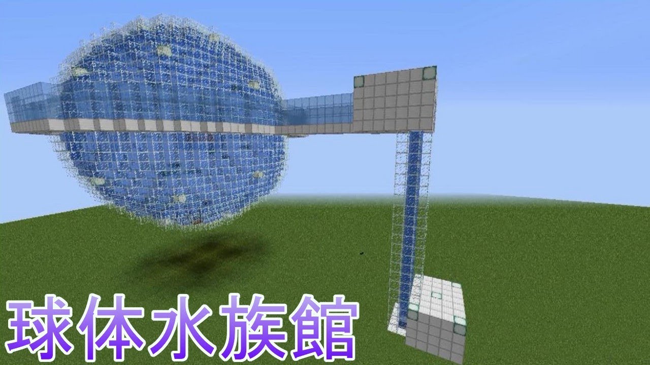 Minecraft 球体水族館と水流エレベーター ゆっくり実況 Youtube